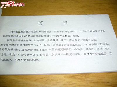 80年代湖南省衡阳市制剂设备厂产品目录-价格:10元-se27021973-商品说明书-零售-中国收藏热线