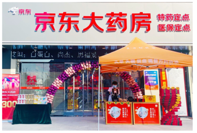专注全品类、一站式、数智化:京东大药房的“专业服务型医药零售及营销”全生态
