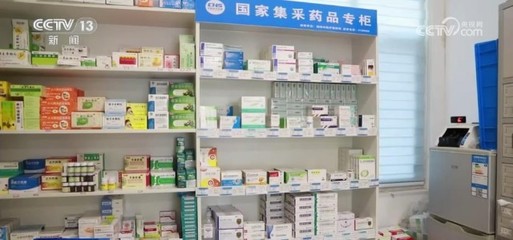 各地推进集采药品进基层 提升集采药品可及性和购药便捷性