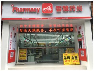 叮当快药7家直营药房通过北京首批医保店验收