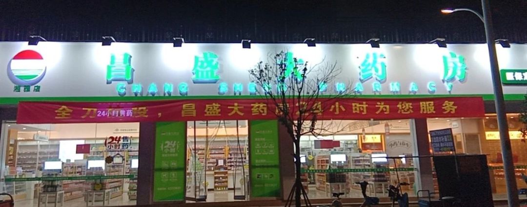 昌盛大药房_开昌盛大药房店能赚钱吗? - 华夏致富网