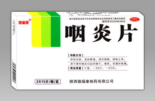 咽炎片