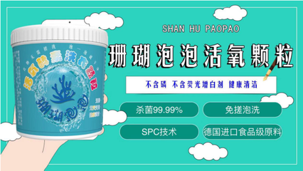 珊瑚泡泡-开启洗衣新时代