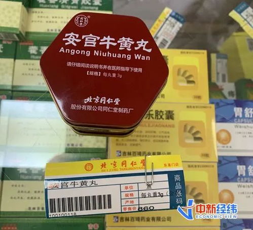 实探同仁堂线下店 神药 安宫牛黄丸再涨价10 ,销售称此前卖560元一粒赔钱