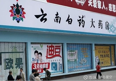 云南白药:传统中药企业转型的终点