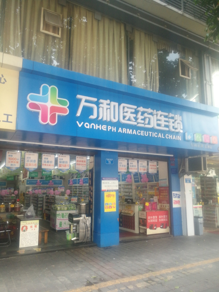 万和医药连锁(阳光名城店),电话,路线,公交,地址,地图,预定,价格,团购